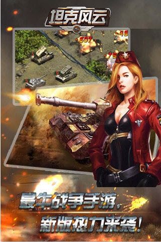 坦克風(fēng)云