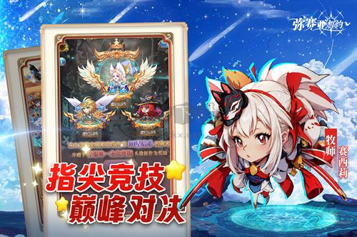 彌賽亞誓約九游版