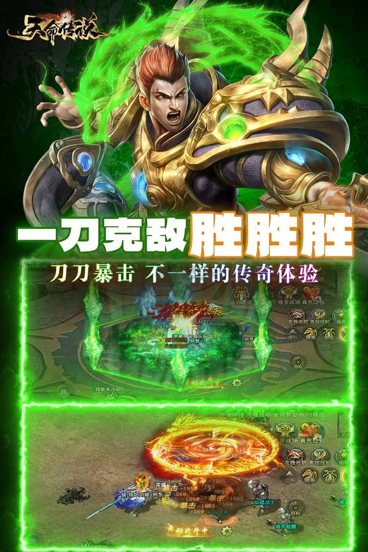 天命傳說
