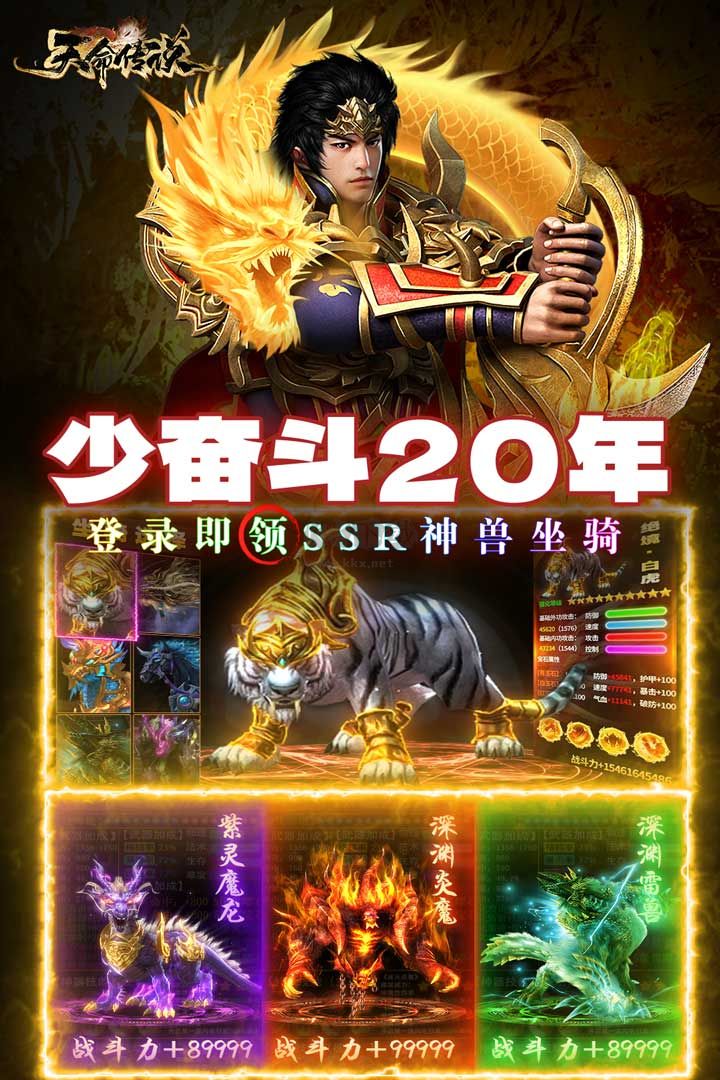 天命傳說