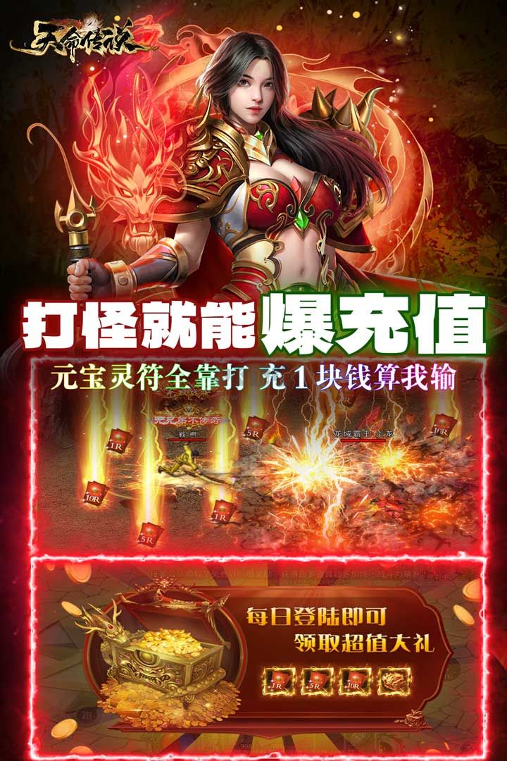天命傳說