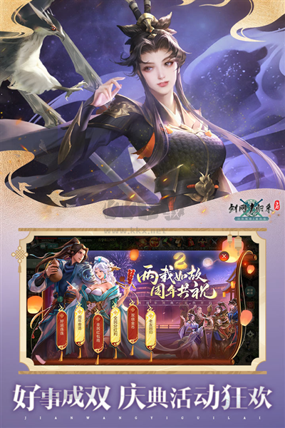 劍網(wǎng)1：歸來官方正版