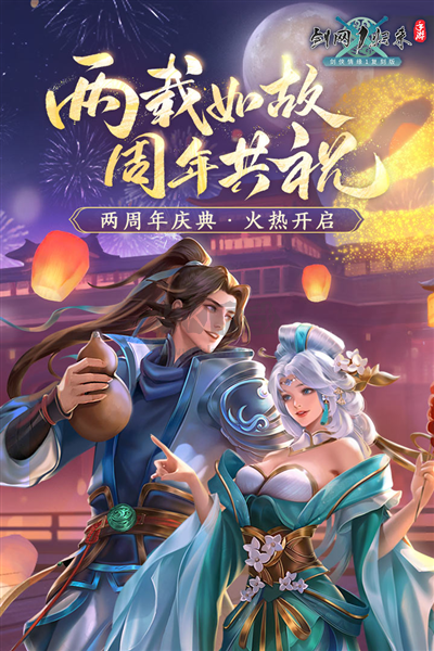 劍網(wǎng)1：歸來官方正版
