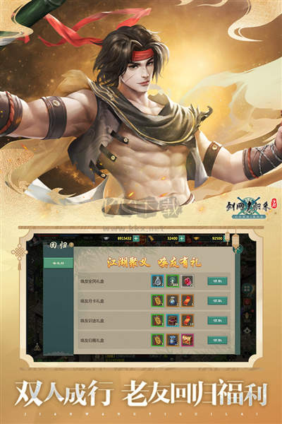 劍網(wǎng)1：歸來官方正版
