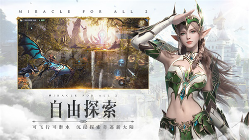全民奇跡2無限內(nèi)購(gòu)版