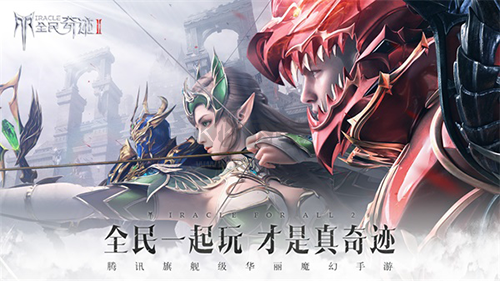 全民奇跡2無限內(nèi)購(gòu)版