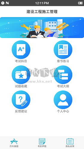 二級(jí)建造師寶典APP
