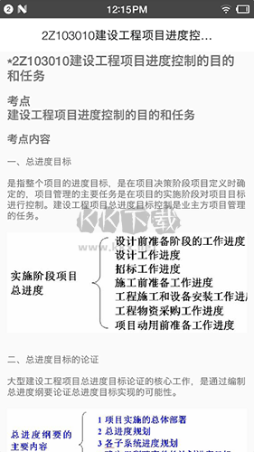 二級(jí)建造師寶典APP