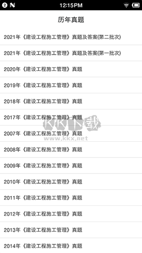 二級(jí)建造師寶典APP
