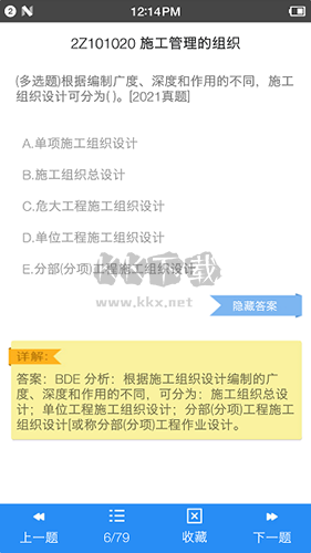 二級(jí)建造師寶典APP