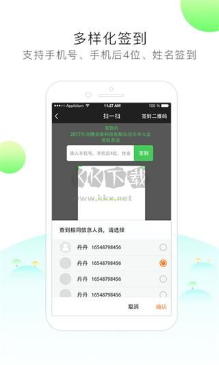 簽到家官方版