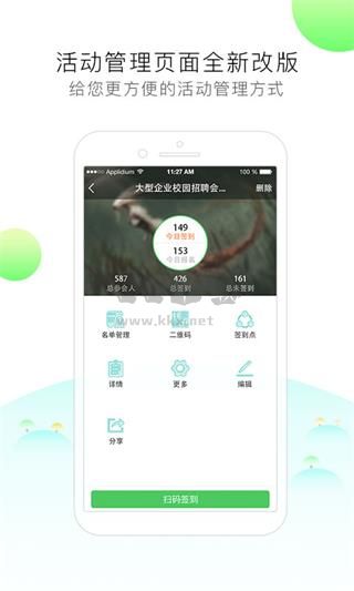 簽到家官方版