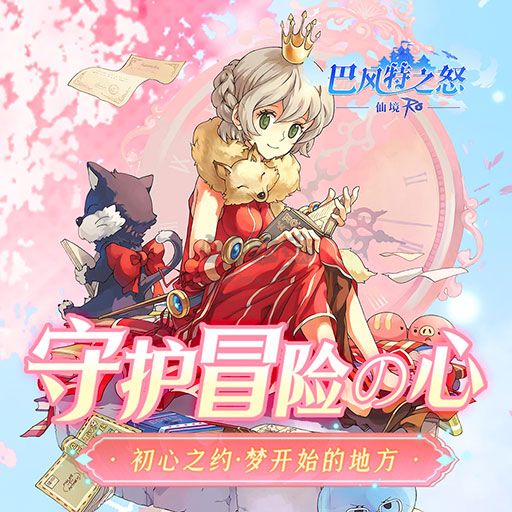 巴風(fēng)特之怒
