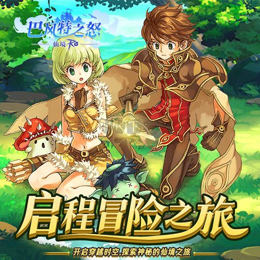 巴風(fēng)特之怒