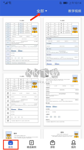 簡歷牛app簡歷怎么導(dǎo)出來1