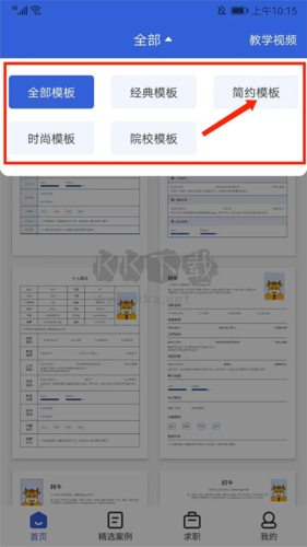 簡歷牛app簡歷怎么導(dǎo)出來2