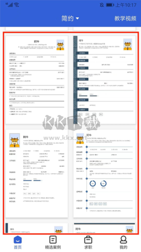 簡歷牛app簡歷怎么導(dǎo)出來3