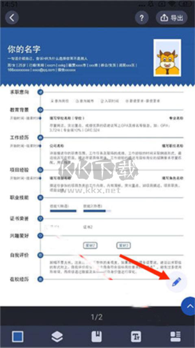 簡歷牛app簡歷怎么導(dǎo)出來4
