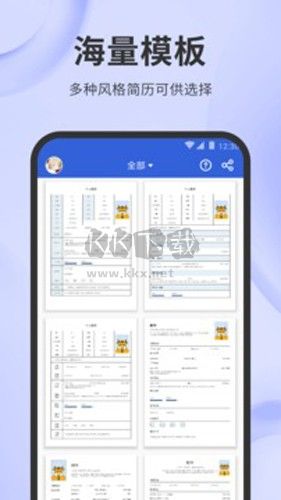 簡歷牛安卓版