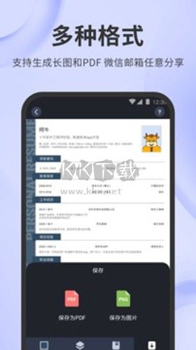 簡歷牛安卓版