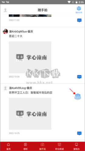 掌心潼南app如何發(fā)布帖子1