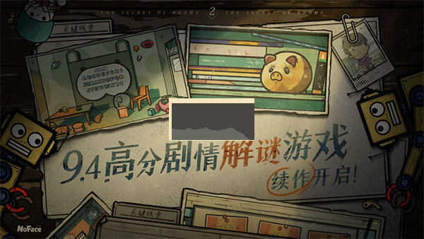 房間的秘密2起點(diǎn)