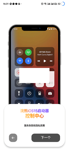 浣熊ios15啟動(dòng)器手機(jī)版