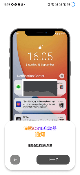 浣熊ios15啟動(dòng)器手機(jī)版