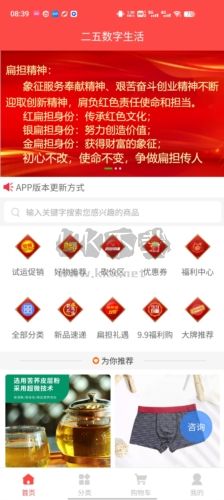 二五數(shù)字生活A(yù)PP宣傳圖