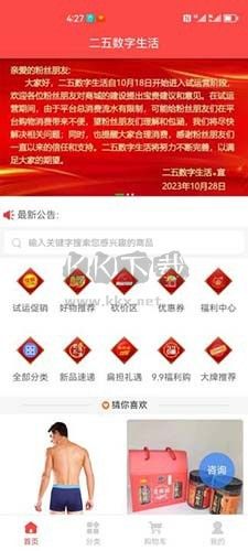 二五數(shù)字生活A(yù)PP