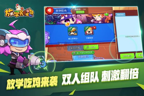放學別跑破解版