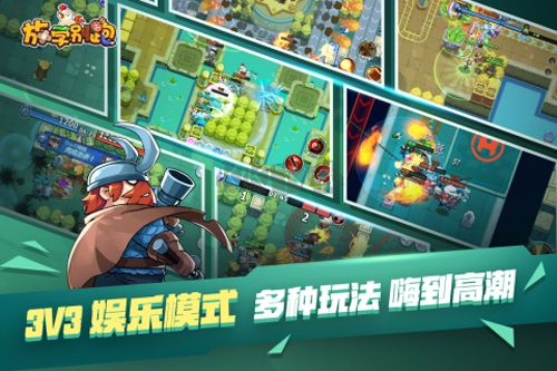 放學別跑破解版