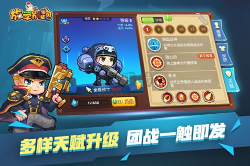 放學別跑破解版