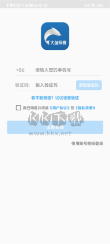 大魚師傅app使用教程1