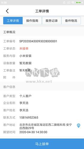 大魚師傅app