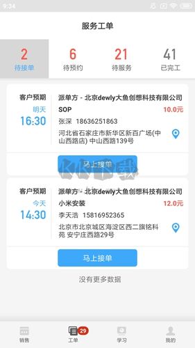 大魚師傅app