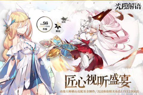 光隙解語(兌換碼)