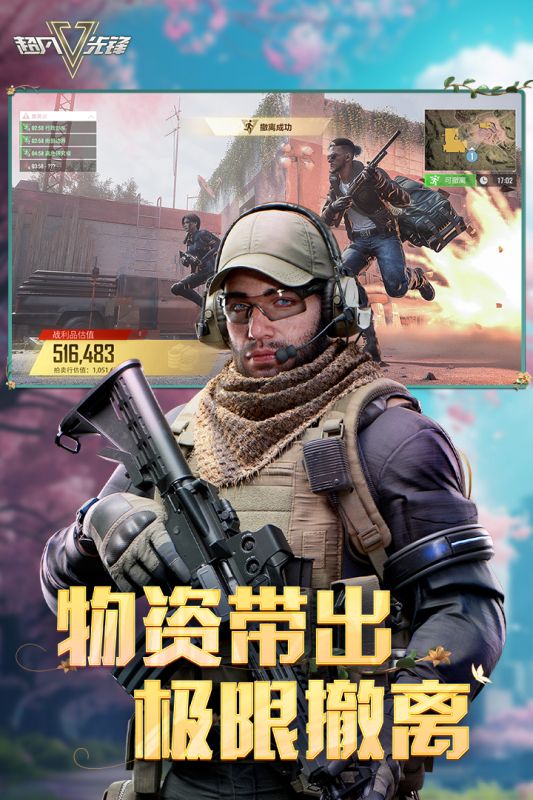 超凡先鋒