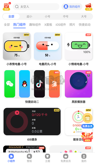 心動主題壁紙最新版