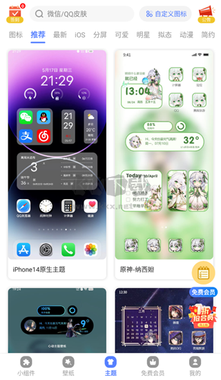 心動主題壁紙最新版