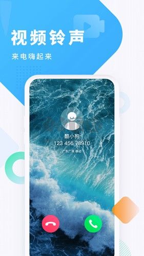 酷狗鈴聲app