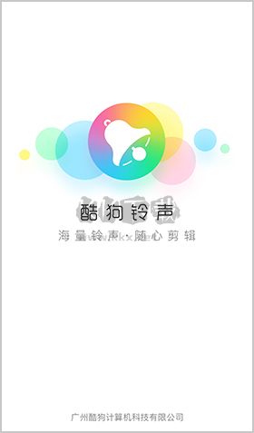 酷狗鈴聲app怎么設(shè)置鈴聲