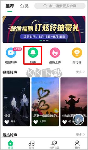 酷狗鈴聲app怎么設(shè)置鈴聲2