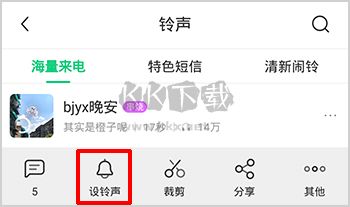 酷狗鈴聲app怎么設(shè)置鈴聲4