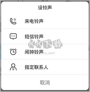 酷狗鈴聲app怎么設(shè)置鈴聲5