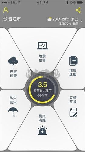 中國(guó)地震預(yù)警最新版