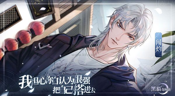 黑貓奇聞社官方正版