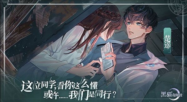 黑貓奇聞社官方正版