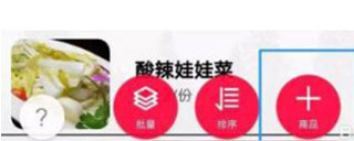 二維火掌柜怎么添加套餐3