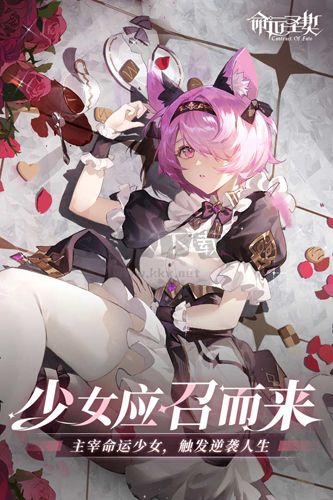 命運(yùn)圣契官方版